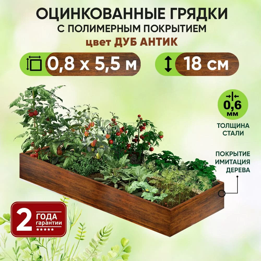 Грядка Дуб Антик (0,8 х 5,5)