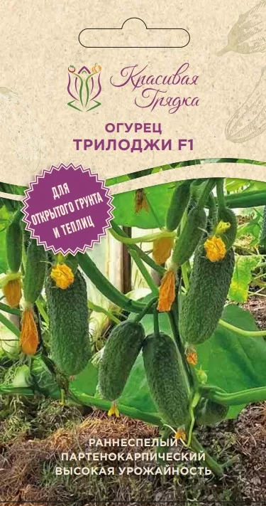 Огурец Трилоджи F1 (Красивая Грядка)