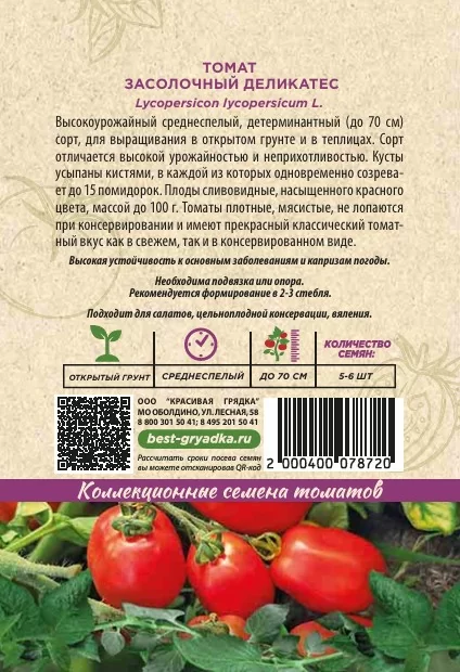 Засолочный деликатес