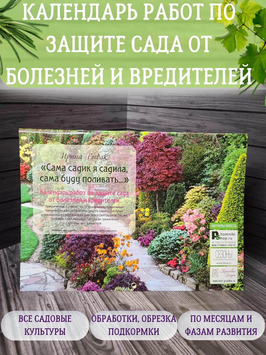 Календарь работ в саду по защите растений Ирины Рыбак