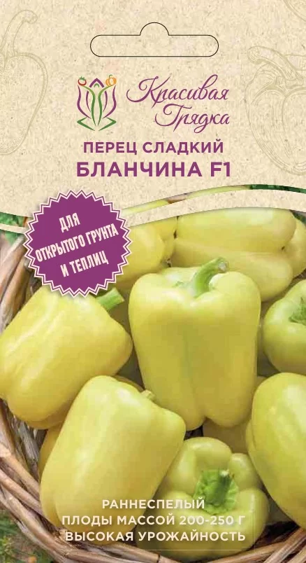 Перец сладкий Бланчина F1