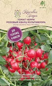 Томат Черри Розовый кварц мультифлора (Rose Quartz Multiflora)