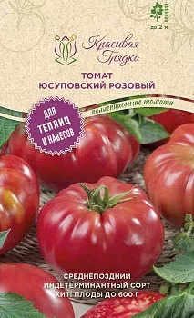 Томат Юсуповский розовый